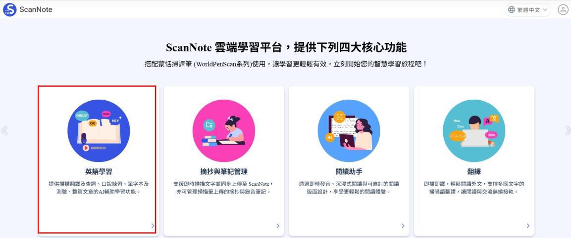 FAQ：掃譯筆如何協助學習與背誦英文單字？(Cht-4).jpg