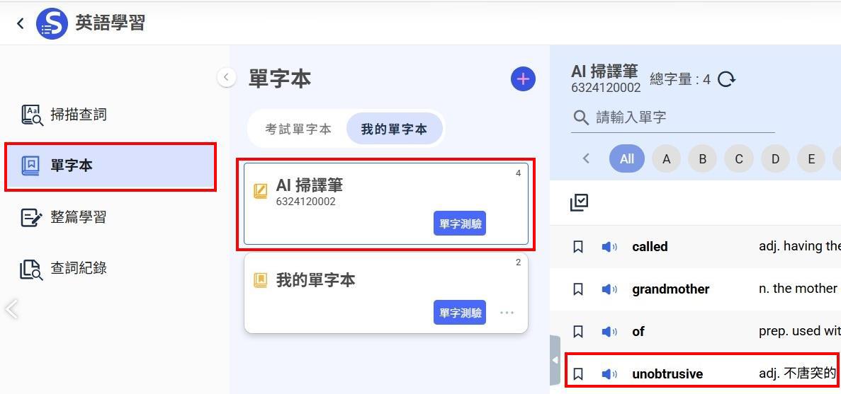 FAQ：掃譯筆如何協助學習與背誦英文單字？(Cht-5).jpg