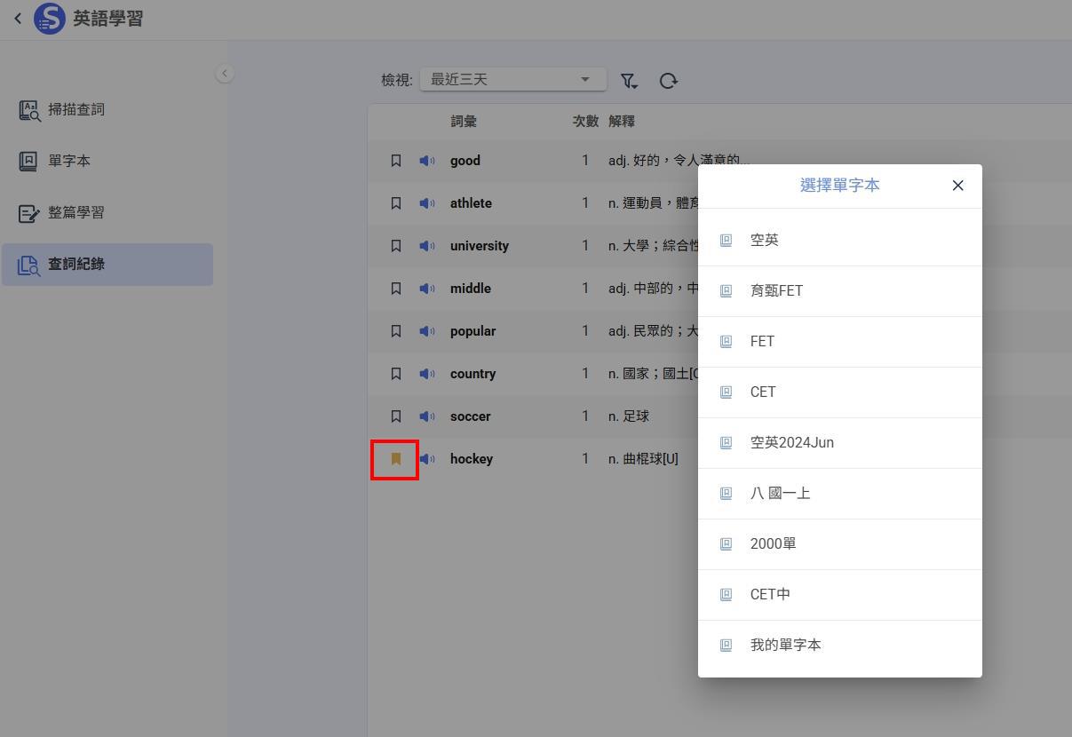 FAQ：掃譯筆如何協助學習與背誦英文單字？(Cht-7).jpg